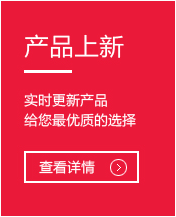 產品上新